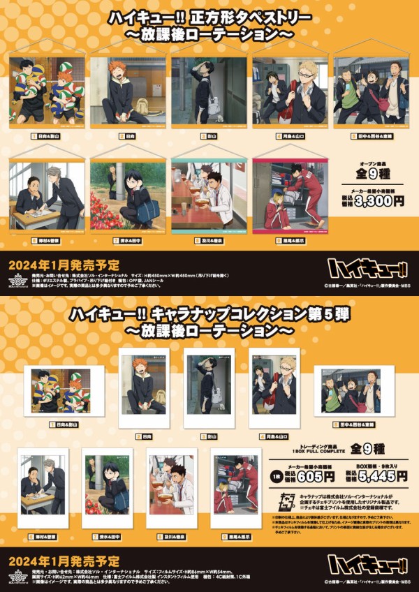 ハイキュー!! ～放課後ローテーション～ : アニメ＆漫画 グッズ情報