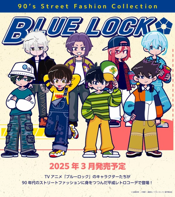 ブルーロック」(90'sストリートファッションコレクション