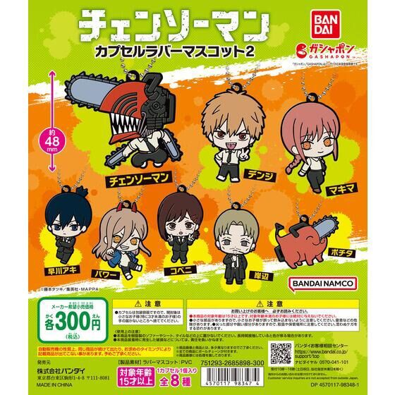 チェンソーマンレゼ篇つまんでつなげてマスコット1 カニカン