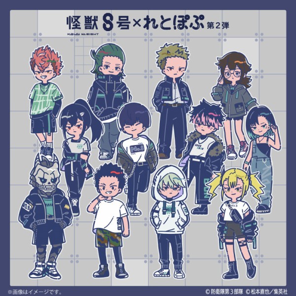 アニメ『怪獣8号』 れとぽぷ 第2弾 : アニメ＆漫画 グッズ情報