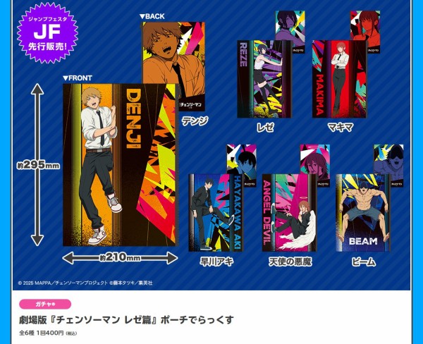 チェンソーマン【ジャンプフェスタ 2026】 : アニメ&漫画 グッズ情報 チェンソーマン【ジャンプフェスタ 2026】 : アニメ&漫画 グッズ情報