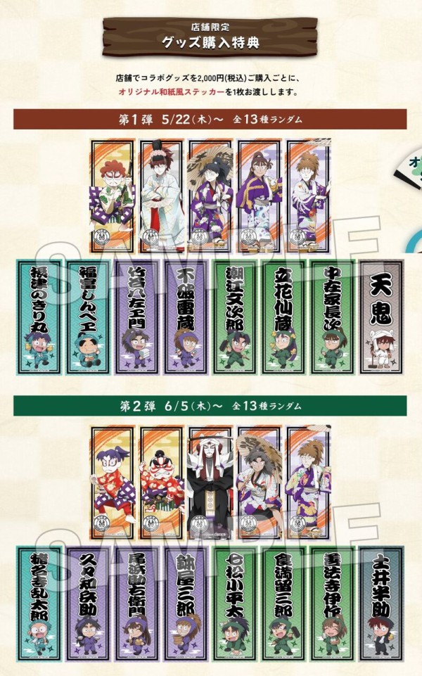❶③忍たま乱太郎 極楽湯 オリジナル和紙風ステッカー 第2弾 全13種コンプ ❶②忍たま乱太郎 極楽湯 オリジナル和紙風ステッカー 第2弾 全13