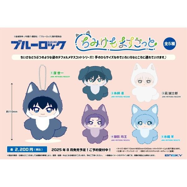 五条悟 ちみけもますこっと （TVアニメ「呪術廻戦」 ちみけも