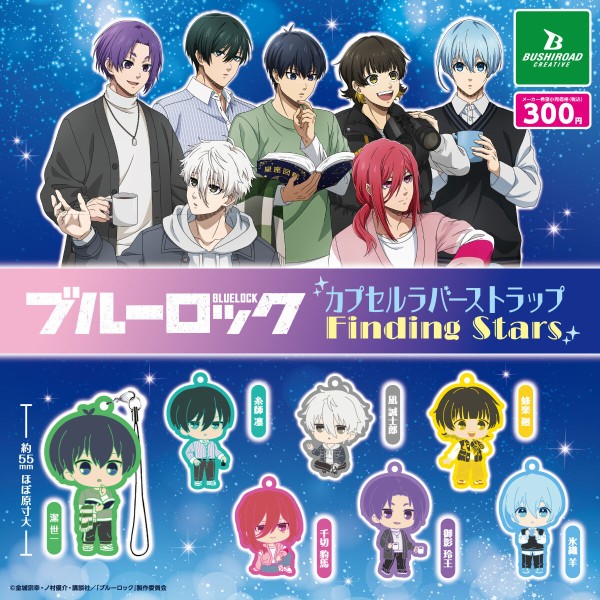 ブルーロック カプセルラバーストラップ Finding Stars : アニメ＆漫画