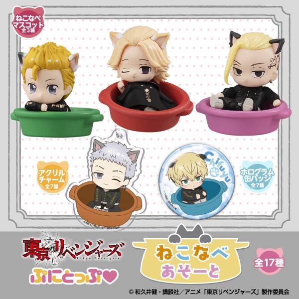 東京リベンジャー ぷにとっぷ ねこなべあそーと アニメ 漫画 グッズ情報