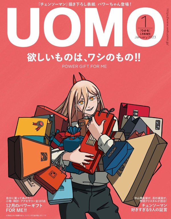 Uomo ウオモ 23年1月 増刊 表紙 チェンソーマン アニメ 漫画 グッズ情報