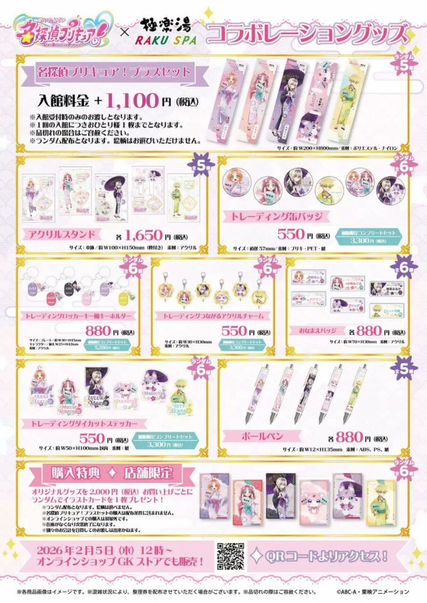 名探偵プリキュア！×極楽湯・RAKU SPA : アニメ＆漫画 グッズ情報