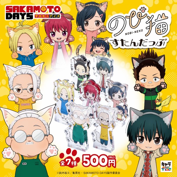 TVアニメ『SAKAMOTO DAYS』のび猫 : アニメ＆漫画 グッズ情報