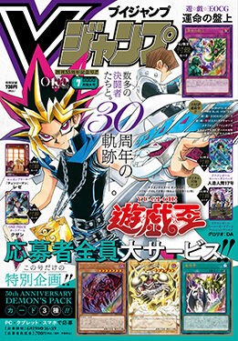 Vジャンプ 2026年7月特大号 : アニメ＆漫画 グッズ情報