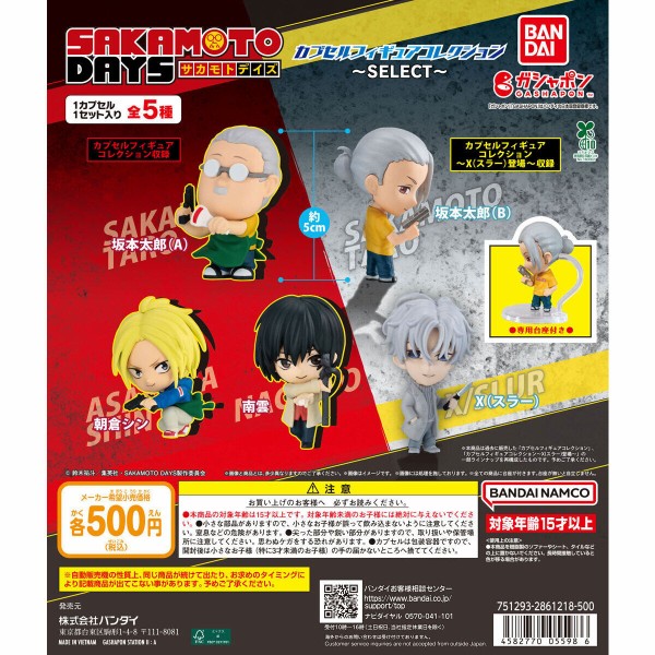TVアニメ「SAKAMOTO DAYS」 カプセルフィギュアコレクション～SELECT