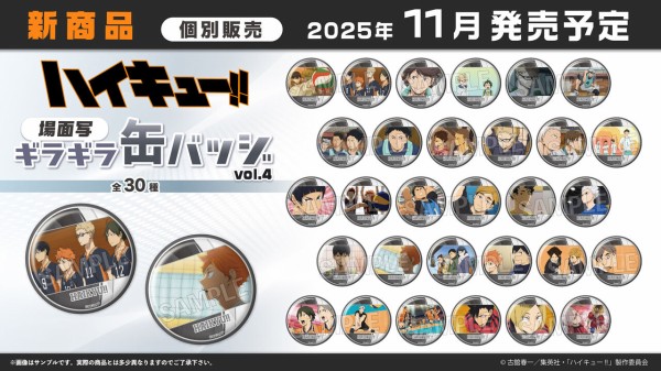 ハイキュー!! 場面写ギラギラ缶バッジ vol.4 : アニメ＆漫画 グッズ情報