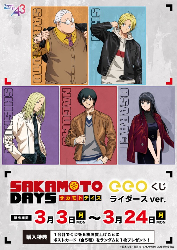 TVアニメ『SAKAMOTO DAYS』eeoくじ《ライダースver.》 : アニメ