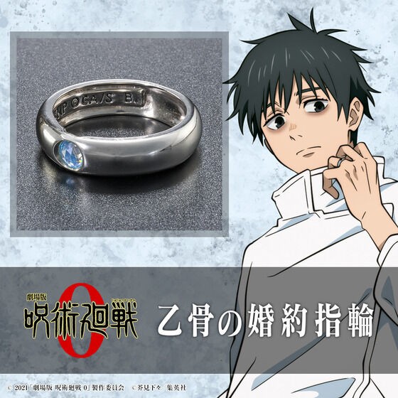 劇場版 呪術廻戦 0 乙骨の婚約指輪 : アニメ＆漫画 グッズ情報, 画像サイズ:560x560