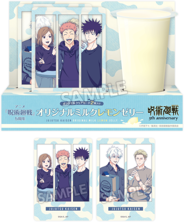 アニメ「呪術廻戦」5周年記念 ローソン キャンペーン : アニメ＆漫画
