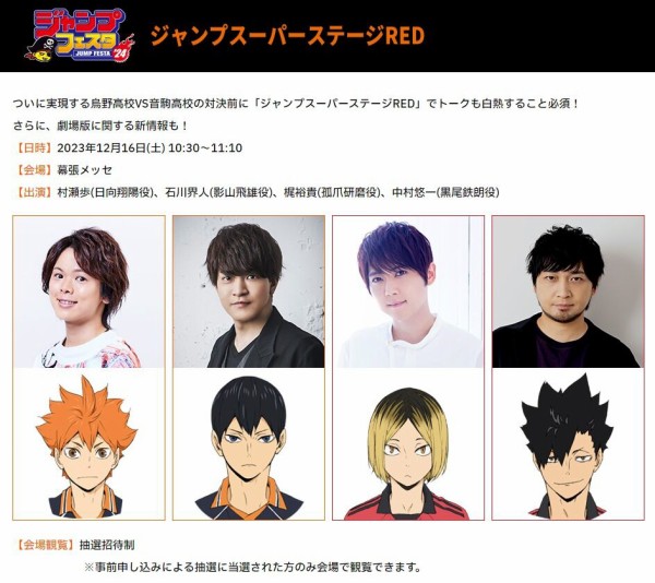 ジャンプフェスタ 2024 ハイキュー!! ECサイト : アニメ＆漫画