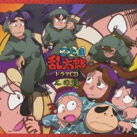 忍たま乱太郎 ドラマCD 一の段 初回盤 未開封 忍たま乱太郎 ドラマCD 一の段 初回盤 未開封 Amazon.co.jp: