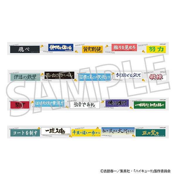 ハイキュー!! マスキングテープ 横断幕 : アニメ＆漫画 グッズ情報