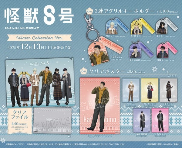 アニメ『怪獣8号』 Winter Collection フェア 2025 : アニメ＆漫画