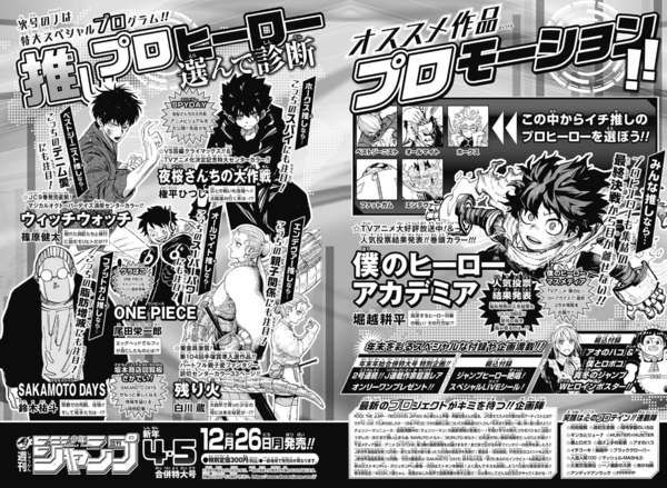 週刊少年ジャンプ 2023年1月23日号（4・5号） : アニメ＆漫画 グッズ情報