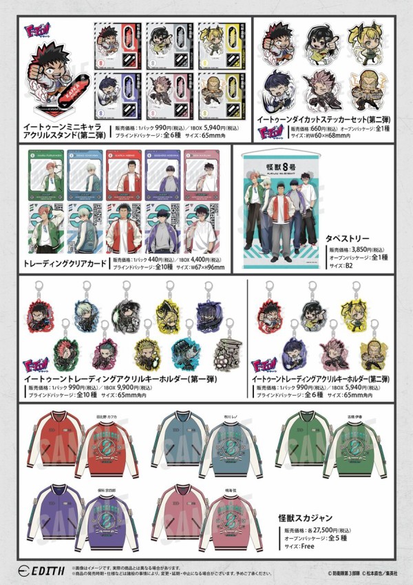 アニメ『怪獣8号』 -怪獣スカジャン- : アニメ＆漫画 グッズ情報