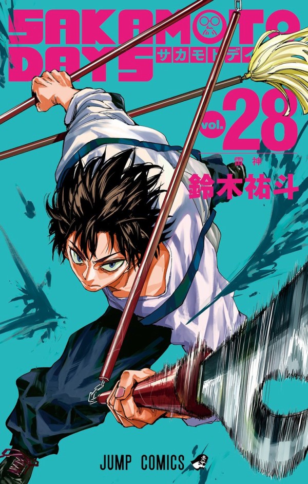 SAKAMOTO DAYS 28巻（ジャンプコミックス） : アニメ＆漫画 グッズ情報