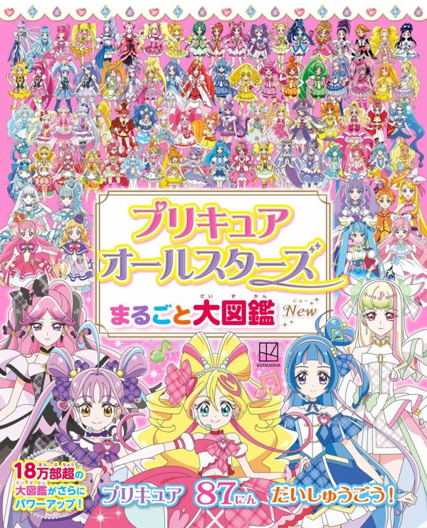 アイドルプリキュア 大図鑑！　付録付き アイドルプリキュア大図鑑 - メルカリ