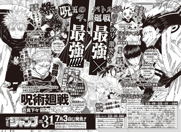 週刊少年ジャンプ 2023年7月17日号（31号）【表紙：呪術廻戦