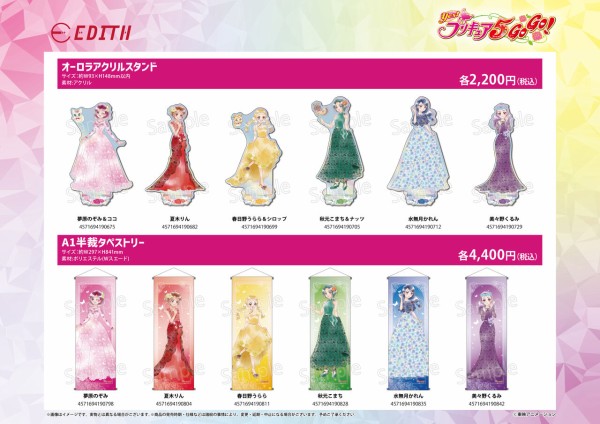 Yes！プリキュア5GoGo！』× E-flower : アニメ＆漫画 グッズ情報