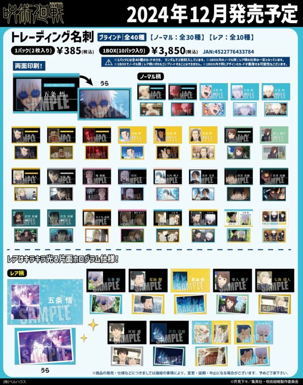 呪術廻戦 懐玉・玉折 トレーディング名刺 : アニメ＆漫画 グッズ情報