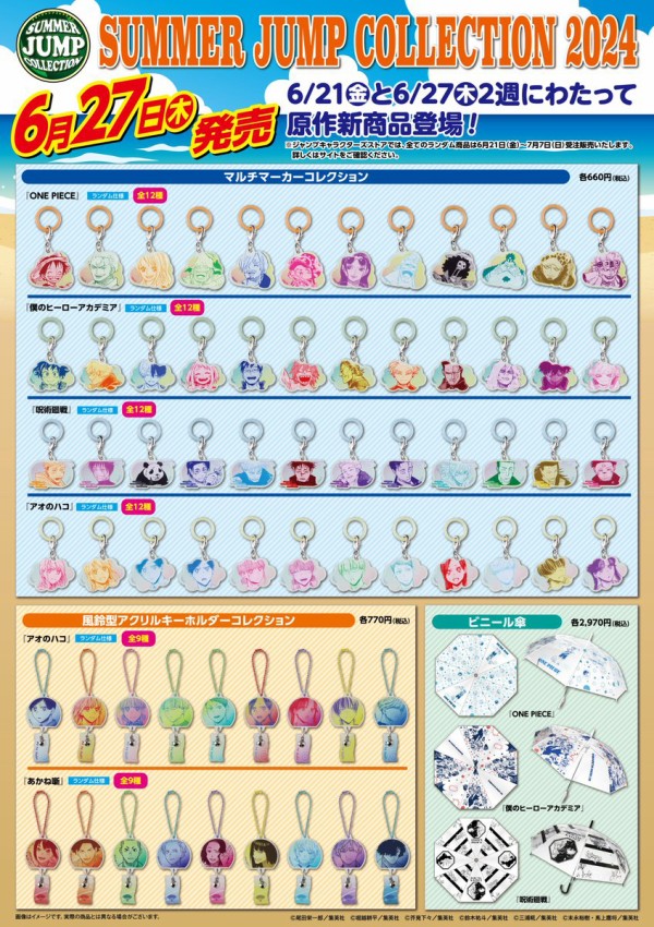 ワンピース　ジャンプショップ　サマーフェア　2025 特典19枚 ワンピース ジャンプショップ サマーフェア 2025 特典 - メルカリ