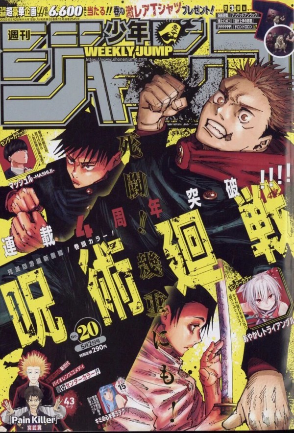 週刊少年ジャンプ 2022年5月2日号（20号）表紙&巻頭カラー：呪術廻戦