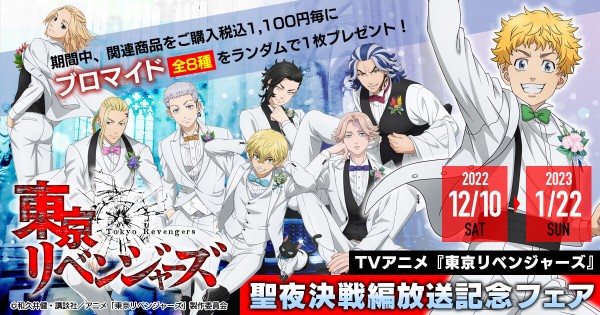 BD/TVアニメ/東京リベンジャーズ 聖夜決戦編 Vol.3(Blu-ray) (Blu-ray+