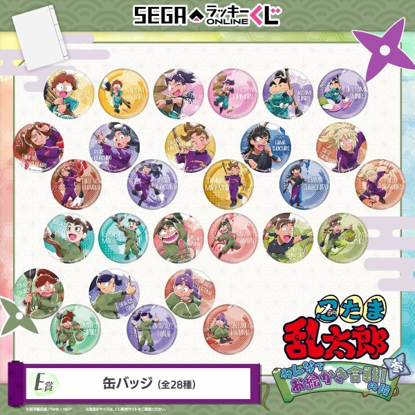 セガ ラッキーくじオンライン「忍たま乱太郎 みんなでお絵かき