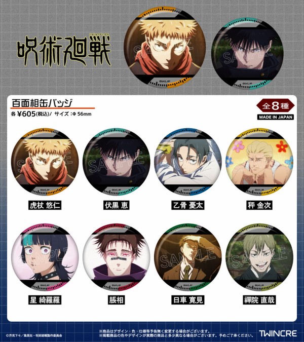 呪術廻戦 百面相缶バッジ : アニメ＆漫画 グッズ情報