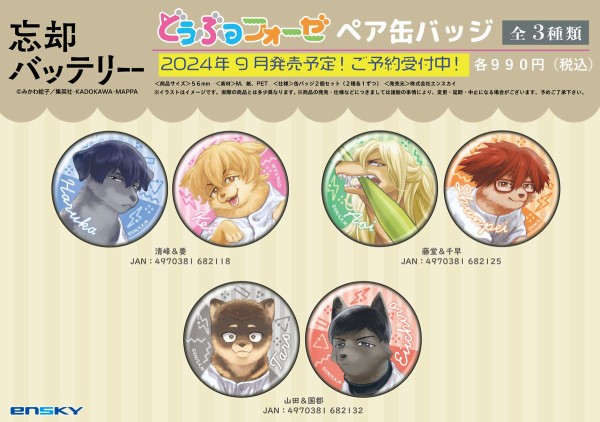 忘却バッテリー どうぶつフォーゼ ペア缶バッジ : アニメ＆漫画