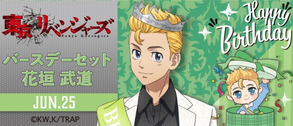 グッズセット　花垣武道 バースデーセット 「東京リベンジャーズ」 TVアニメ『東京リベンジャーズ』バースデーセット 花垣武道