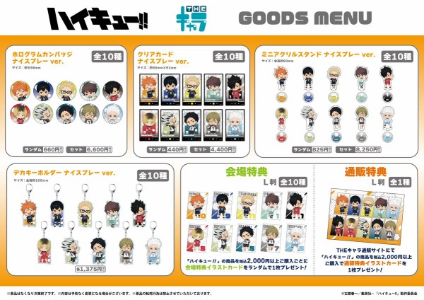 ハイキュー!! 【ジャンプフェスタ 2026】 : アニメ＆漫画 グッズ情報