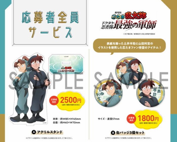 PASH! (パッシュ！) 2025年8月号【表紙&特集：劇場版 忍たま乱太郎