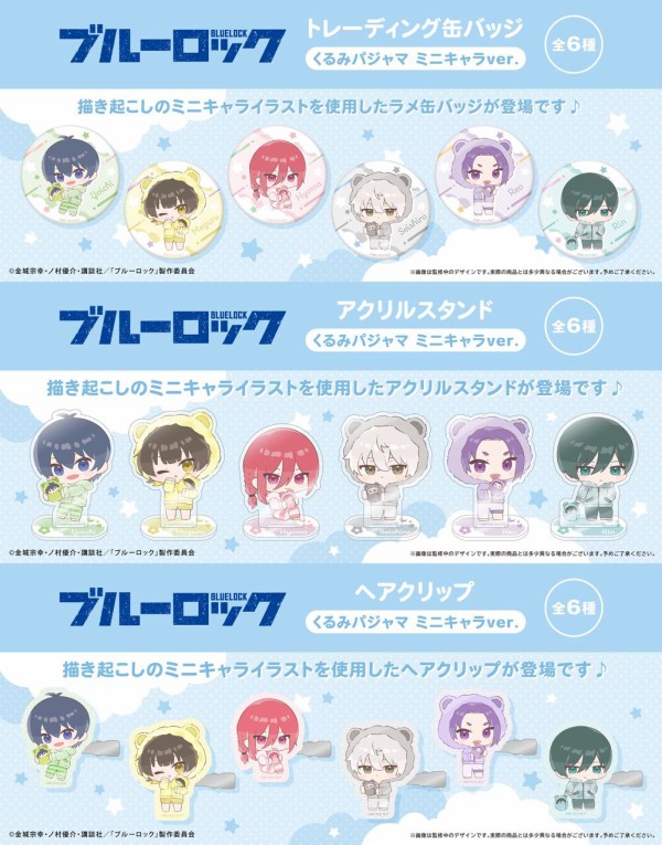 ブルーロック くるみパジャマ 蜂楽廻 ブルーロック くるみパジャマver. : アニメ＆漫画 グッズ情報
