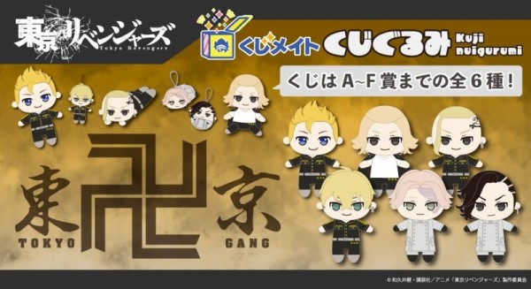 くじメイト 東京リベンジャーズ くじぐるみ : アニメ＆漫画 グッズ情報 