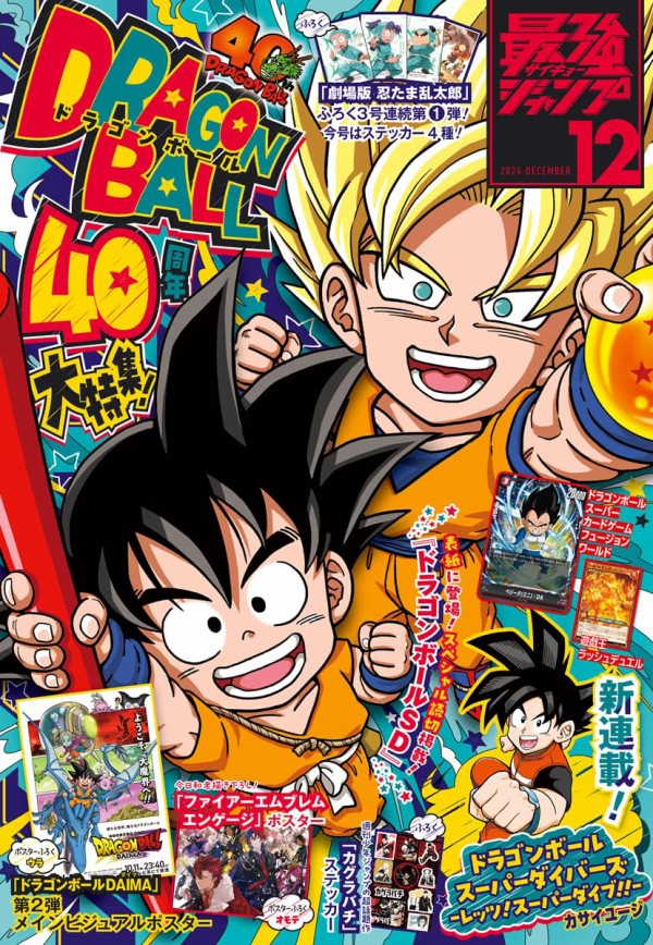 最強ジャンプ 2024年12月号 : アニメ＆漫画 グッズ情報