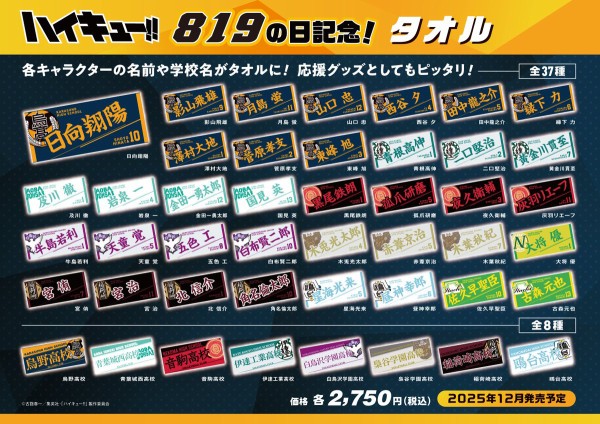 ハイキュー!! タオル : アニメ＆漫画 グッズ情報