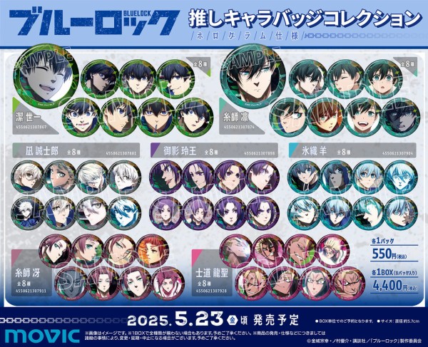 ブルーロック2期 推しキャラバッジコレクション : アニメ＆漫画 グッズ情報