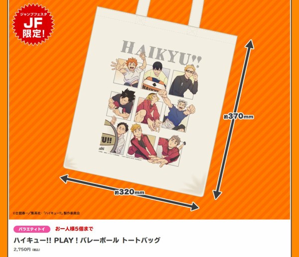 ハイキュー!! 【ジャンプフェスタ 2026】 : アニメ＆漫画 グッズ情報