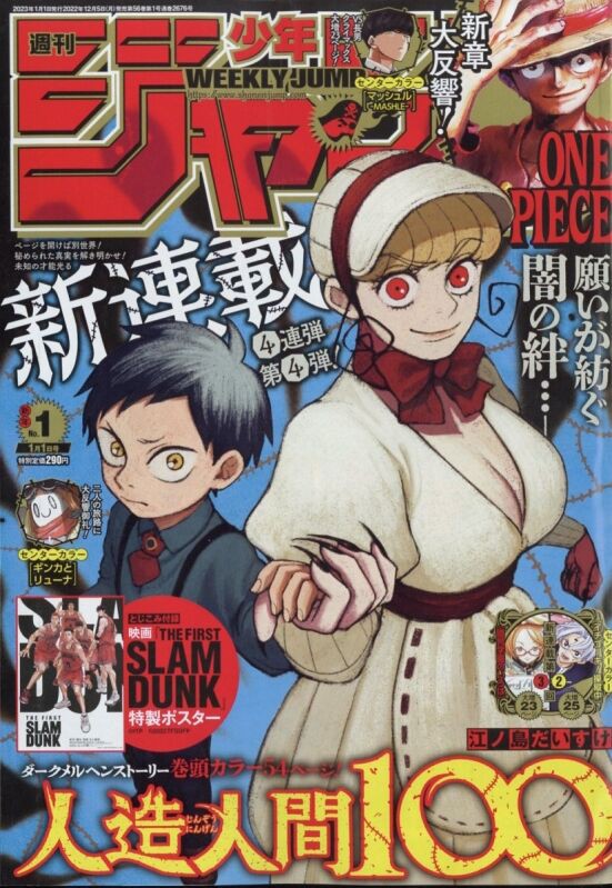 週刊少年ジャンプ 2023年1月1日号（53号） : アニメ＆漫画 グッズ情報