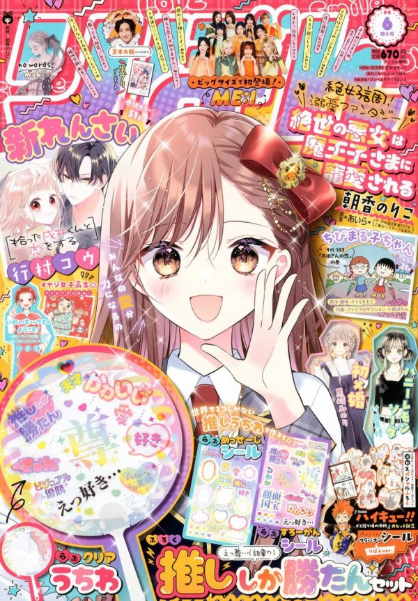 りぼん 2024年6月号【付録：ハイキュー!!】 : アニメ＆漫画 グッズ情報