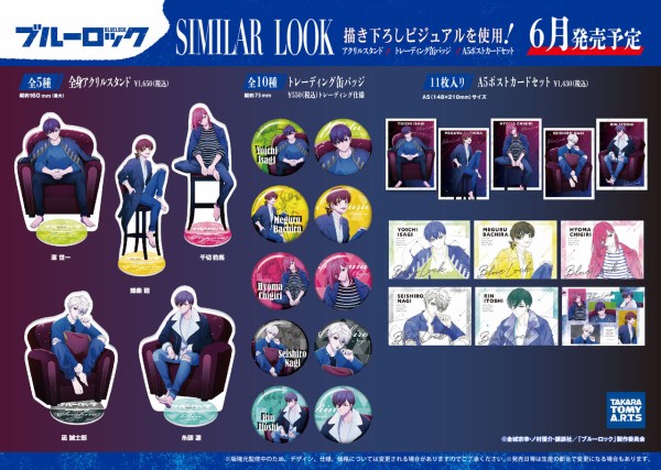 ブルーロック SIMILAR LOOK : アニメ＆漫画 グッズ情報