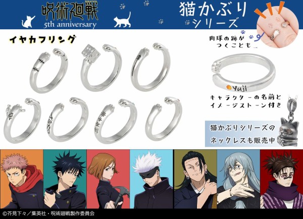 呪術廻戦 猫かぶり イヤカフリング : アニメ＆漫画 グッズ情報