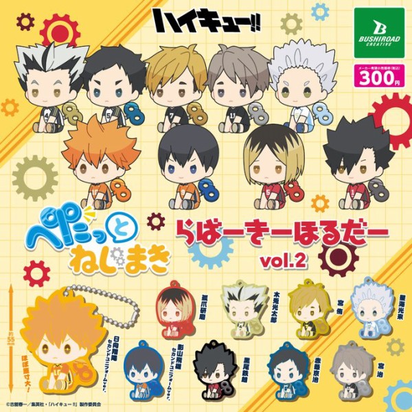 12月発売】ハイキュー!! ぺたっとねじまきらばーきーほるだー