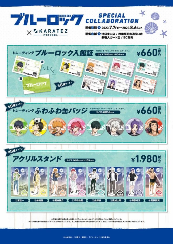 TVアニメ「ブルーロック」カラオケの鉄人 グッズ事後通販